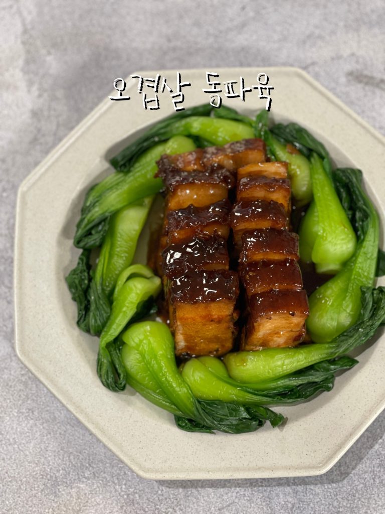 동파육 만드는 방법 재료