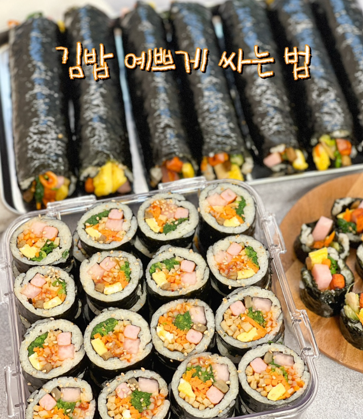 김밥