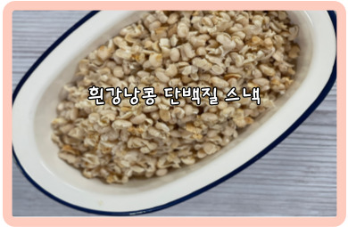 흰강낭콩