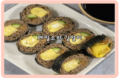 메밀소바