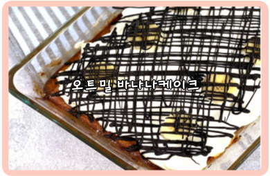 오트밀 바나나케이크
